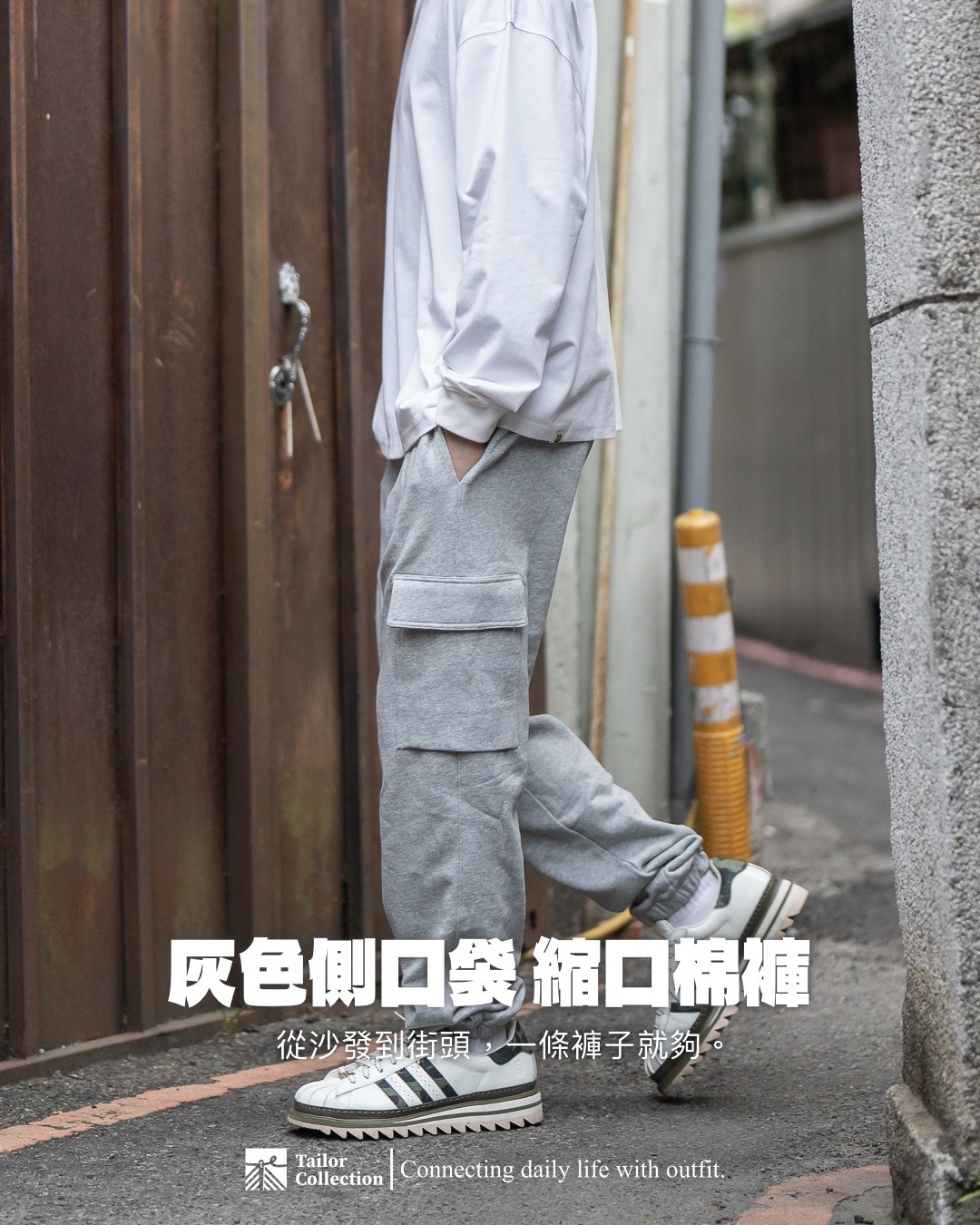 #現貨 Tailor collection 側口袋 縮口棉褲 2320 灰