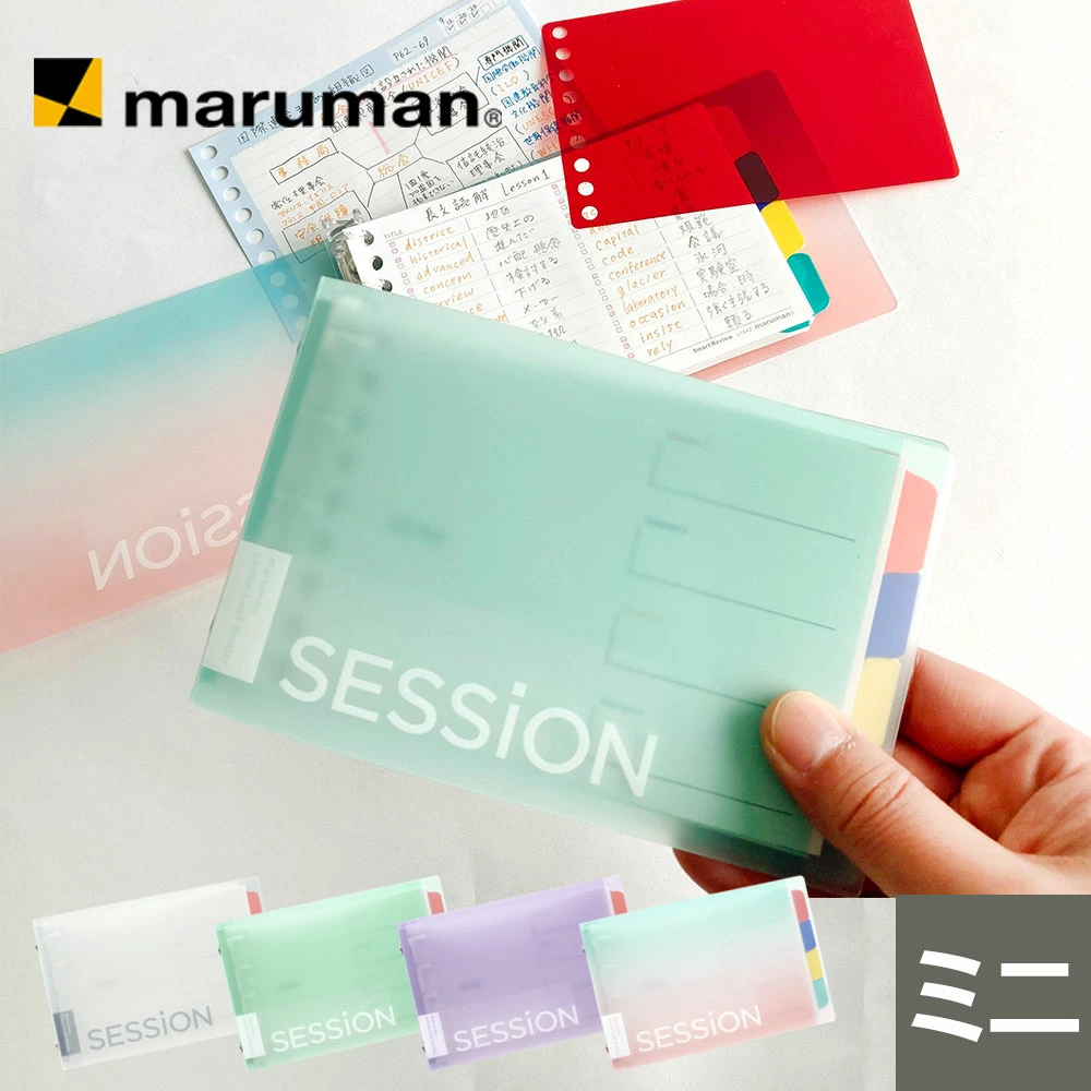 SESSiON 5孔 迷你活頁夾｜可通用9孔內頁｜B7｜MARUMAN 日本