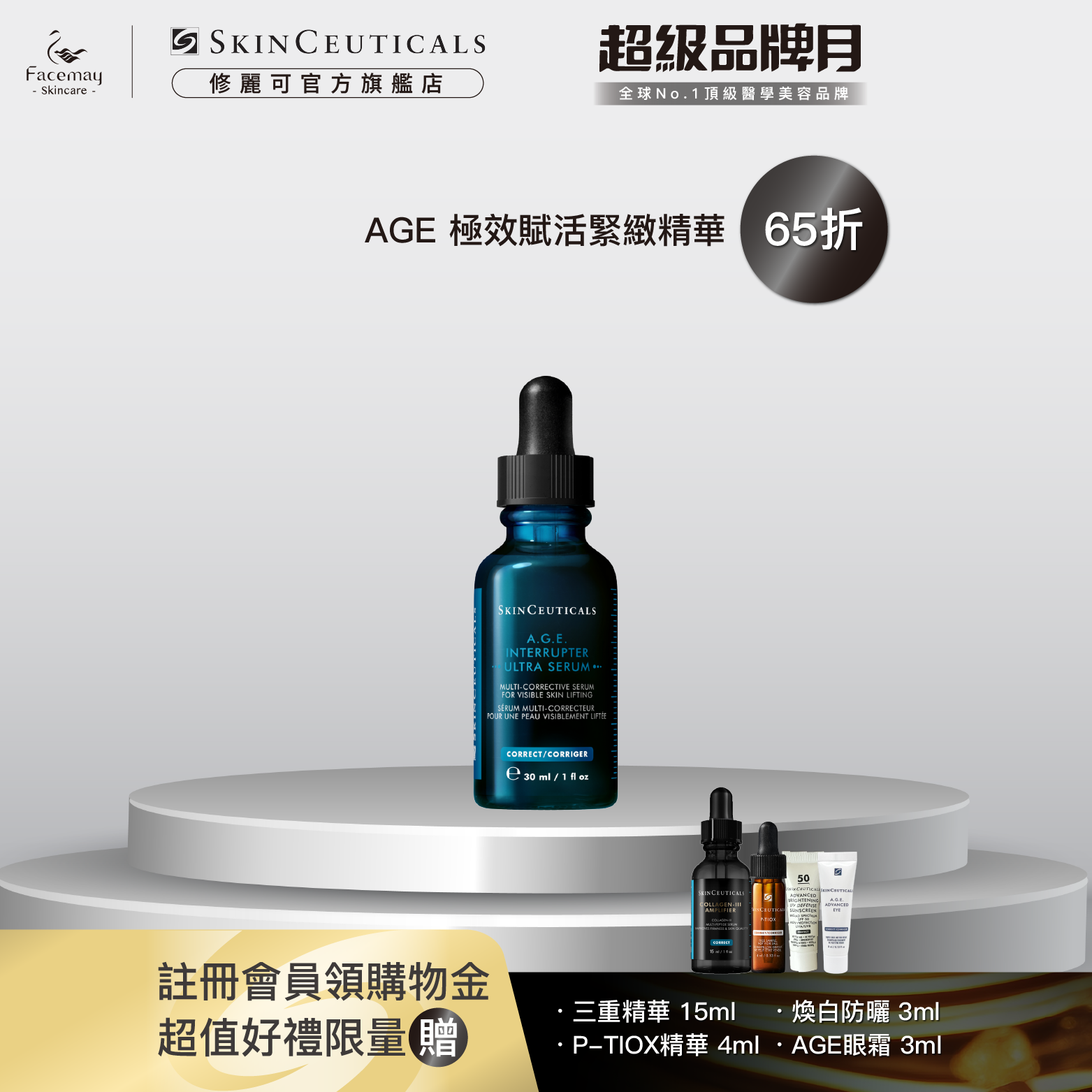 skinceuticals-age-30ml-2