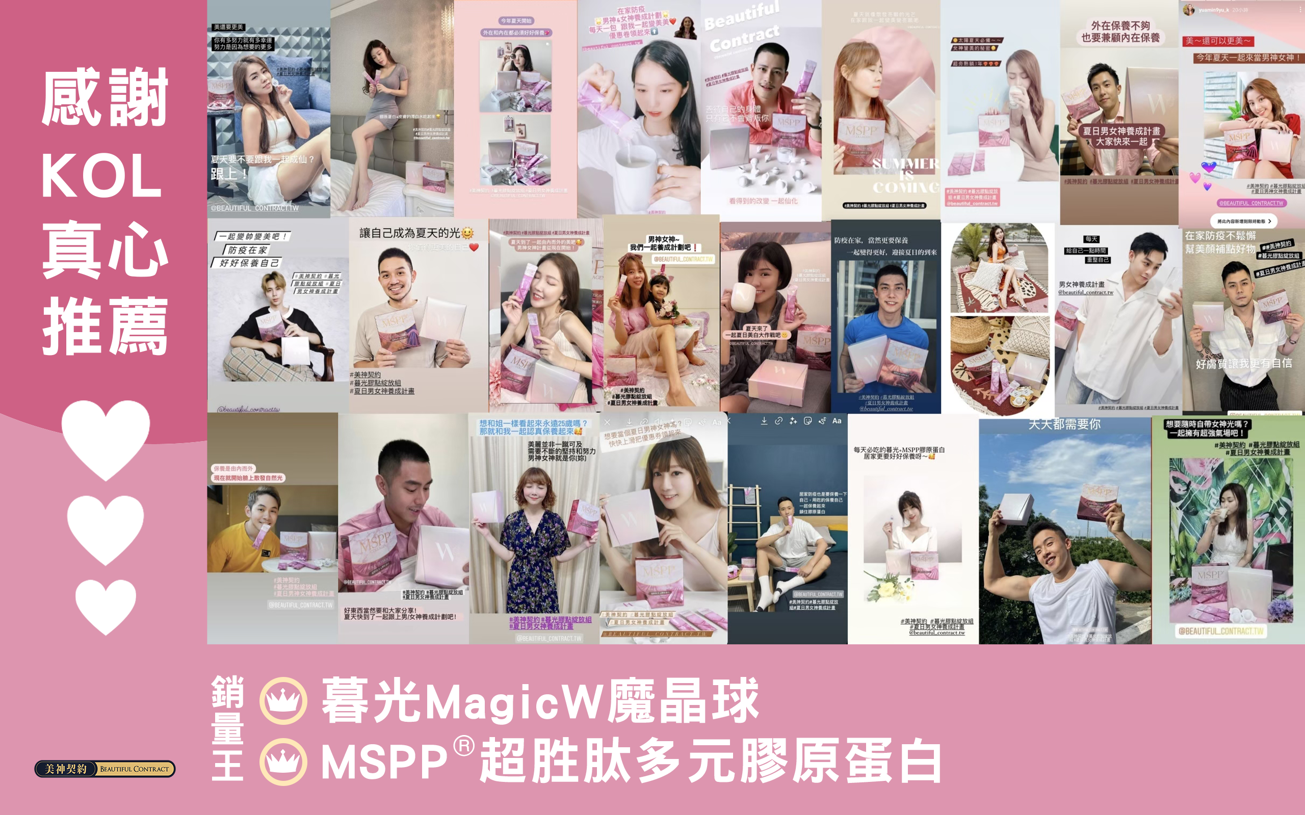 感謝KOL真心推薦圖(暮光、膠原蛋白)