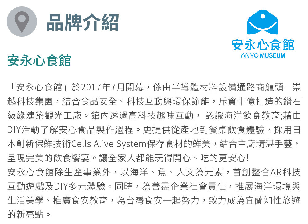 安永心食館 品牌介紹