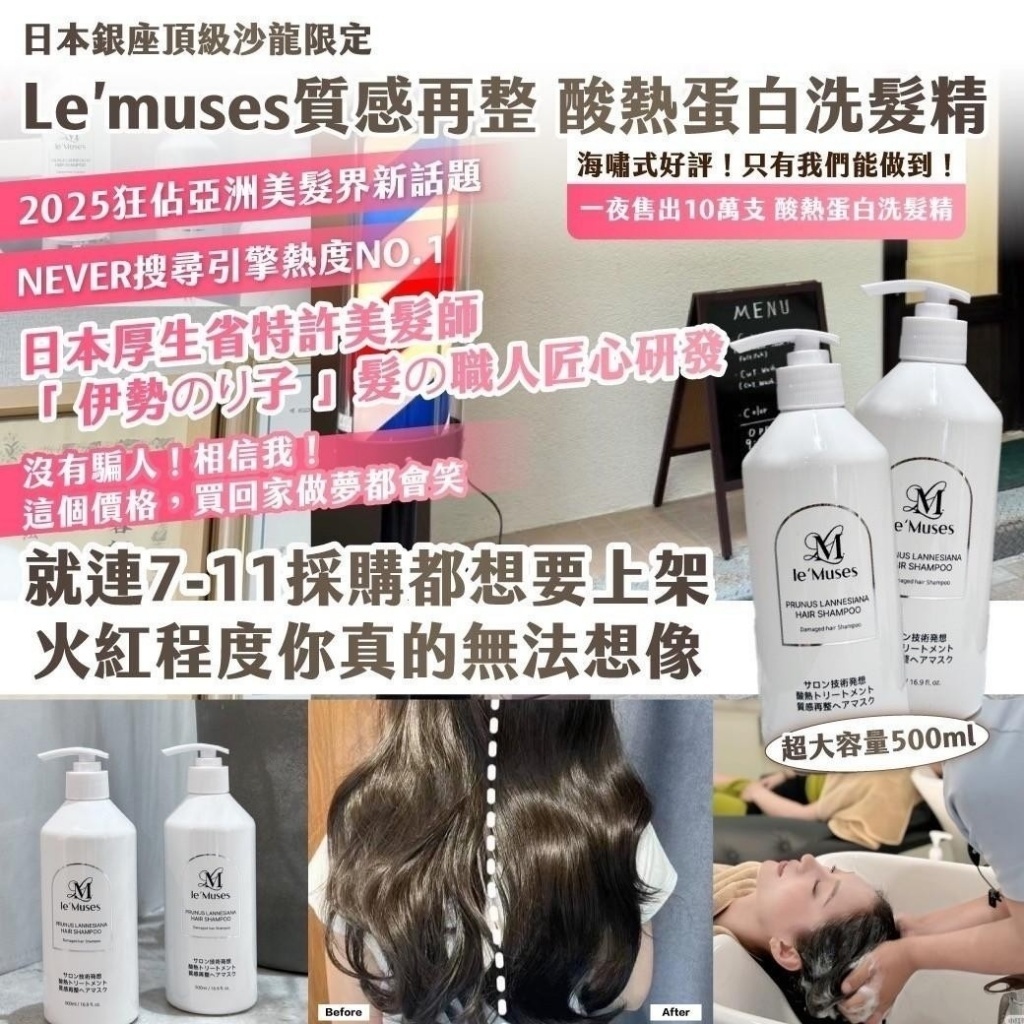 WSBB7984  ｜日本銀座頂級沙龍限定｜Le’muses質感再整 酸熱蛋白洗髮精  🔸超大容量500ml（現貨）