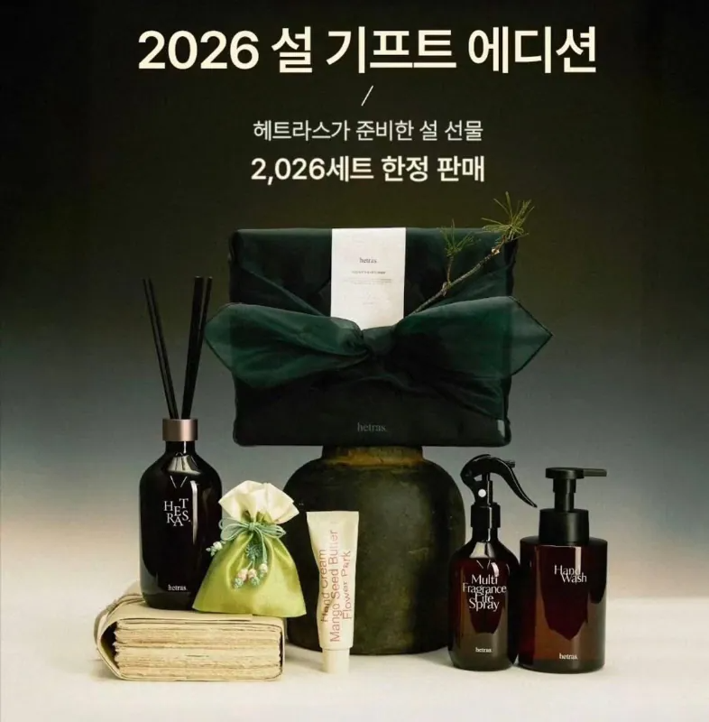 【Hetras】2026 新年限定套組(擴香500ml+香氛噴霧300ml+洗手乳515ml+護手霜50ml+香囊)