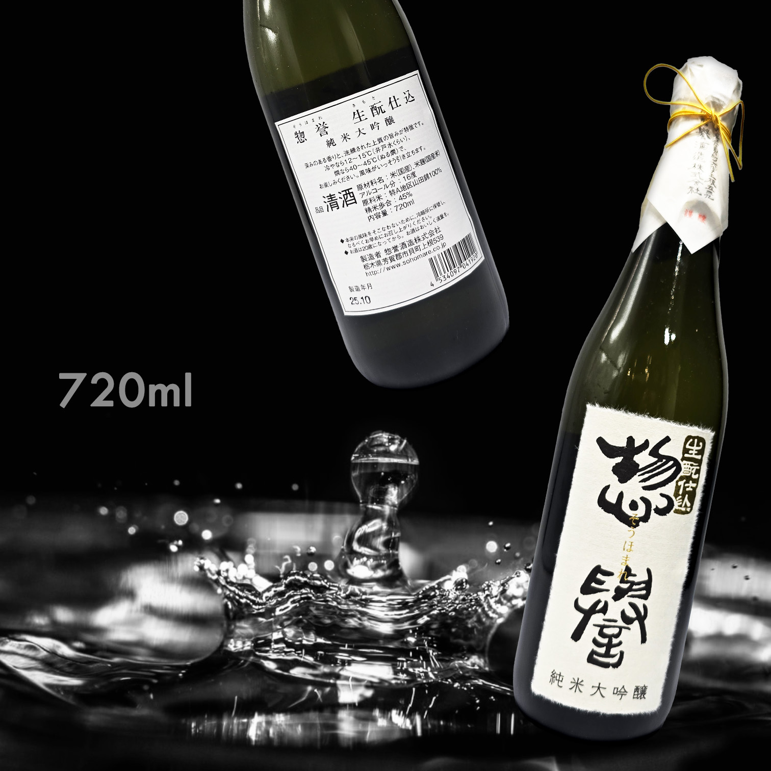 惣誉 生酛 山田錦 純米大吟釀 (720ML)