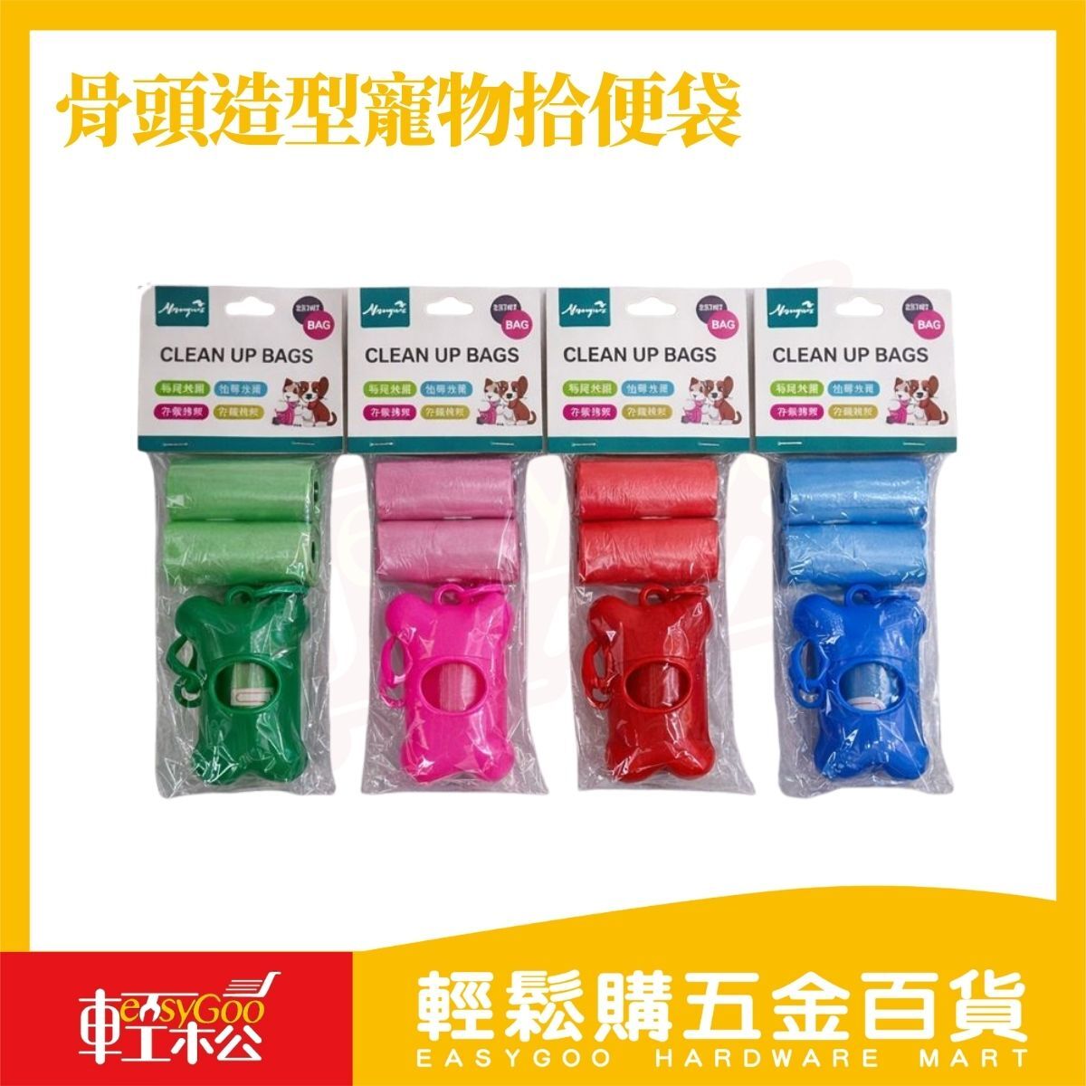 骨頭造型寵物拾便袋 含收納盒｜狗狗撿便袋 寵物外出清潔袋 便便袋 骨頭盒 隨身掛扣 防漏耐用 寵物用品【輕鬆購五金百貨】