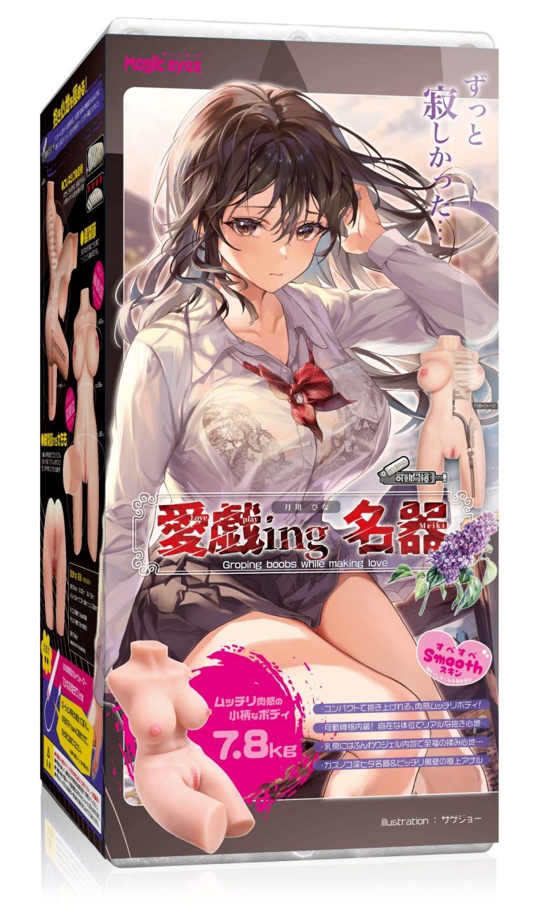 Magic Eyes 愛撫ing名器 骨盆置入軀幹型 月川雛 7.8kg 大型自慰器 (愛戯ing名器 月川ひな)