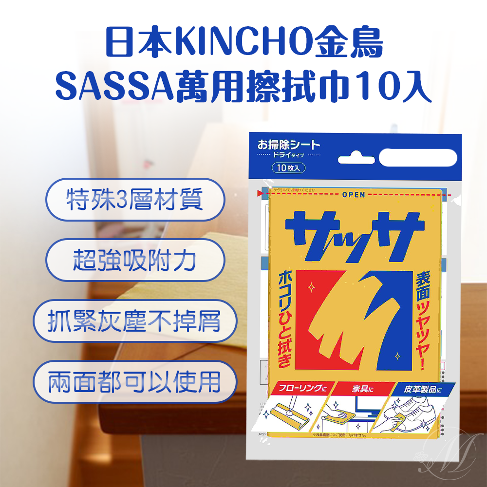 日本 KINCHO 金鳥 SASSA 萬用擦拭巾 10入