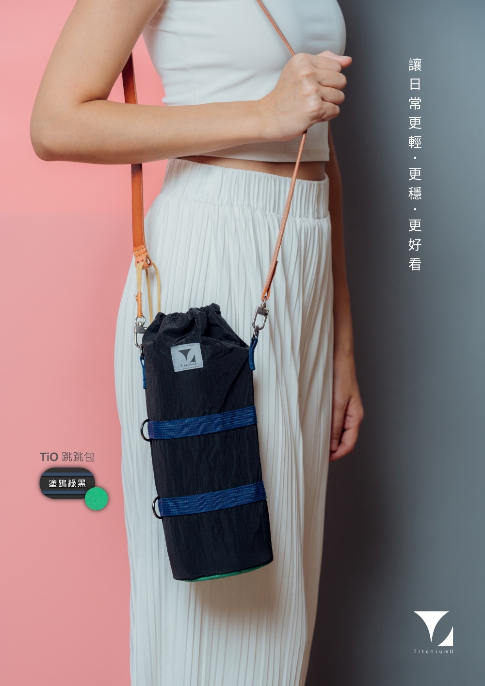 跳跳包+真皮皮帶特惠組合