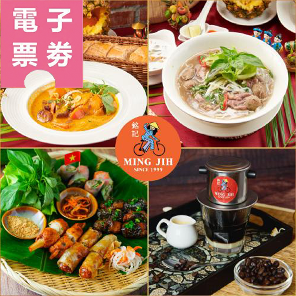 【電子票劵】新北汐止【銘記越南文化美食餐廳】Ⓜ
