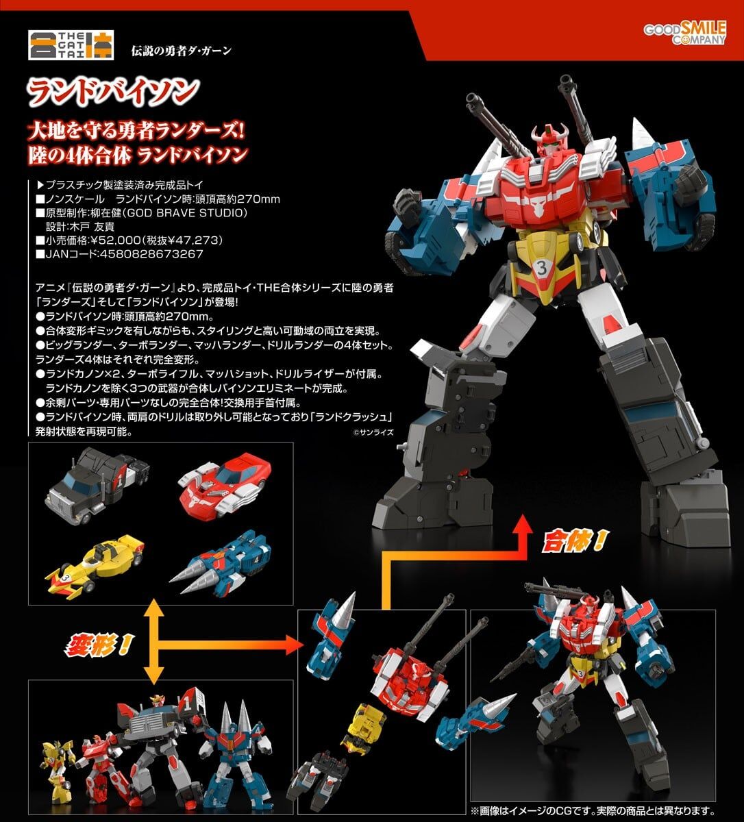 預購27/01 GSC代理版 勇者傳說 THE合體 野牛勇士 0305