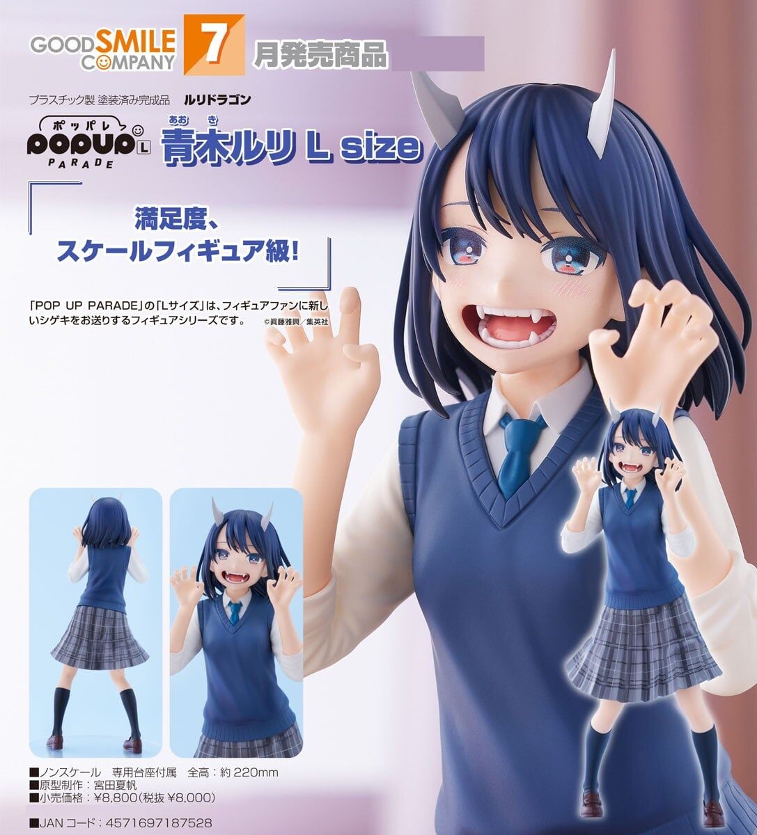 預購26/07 GSC代理版 瑠璃龍龍 POP UP PARADE 青木瑠璃 L size 0917