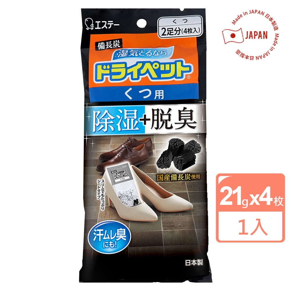 日本ST備長炭吸濕脫臭小包裝(鞋用)21g×4枚