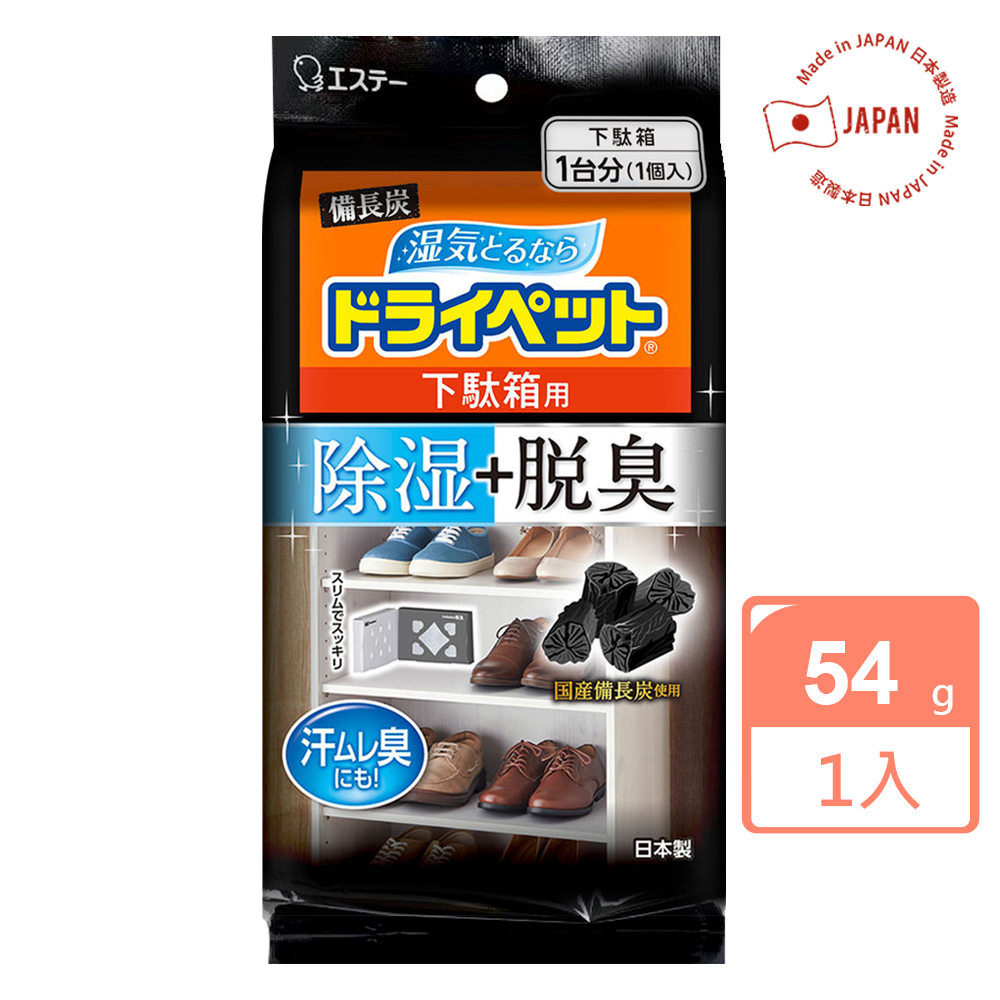 日本ST備長炭吸濕脫臭-鞋櫃用54g(1入)