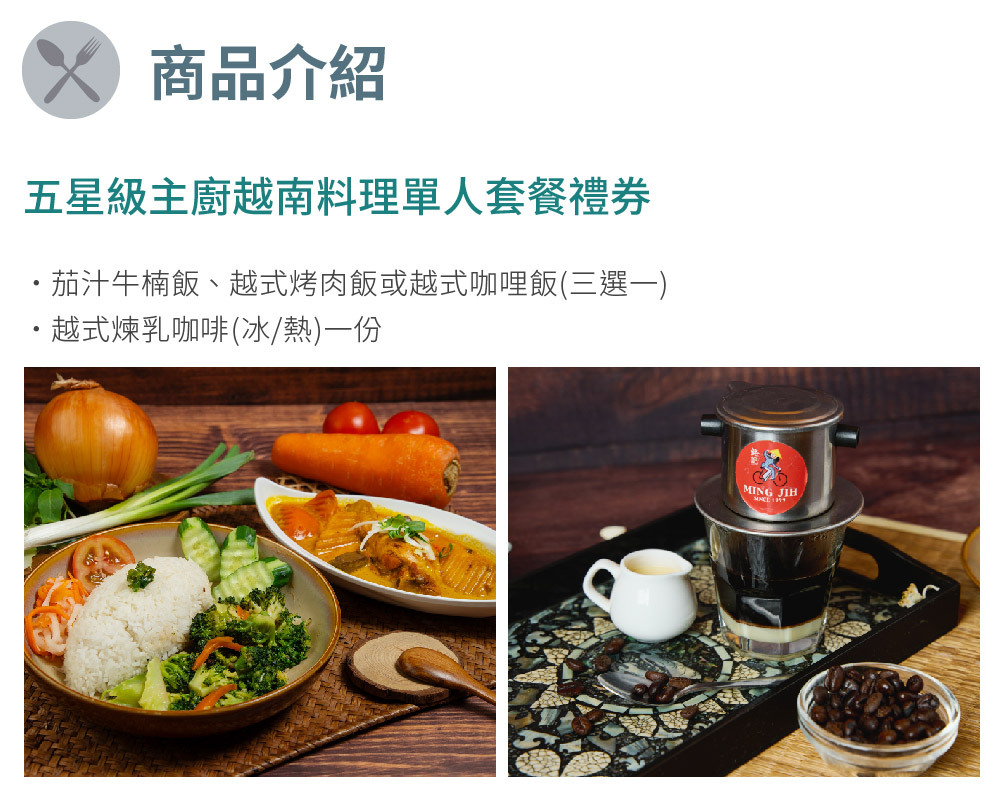 銘記越南文化美食餐廳 商品介紹