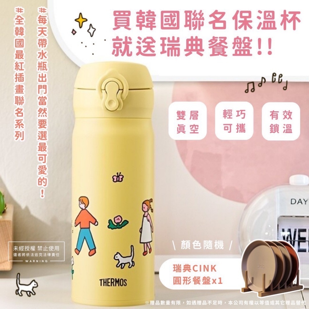 買韓國限定款膳魔師THERMOS × ZERO PER ZERO 聯名插畫超輕量保溫瓶 400ml 送 瑞典CINK圓形餐盤x1 顏色隨機
