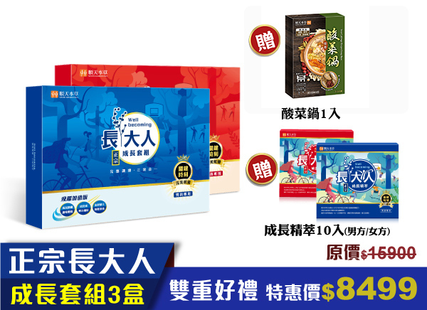 順天本草正宗長大人，限時加送好禮