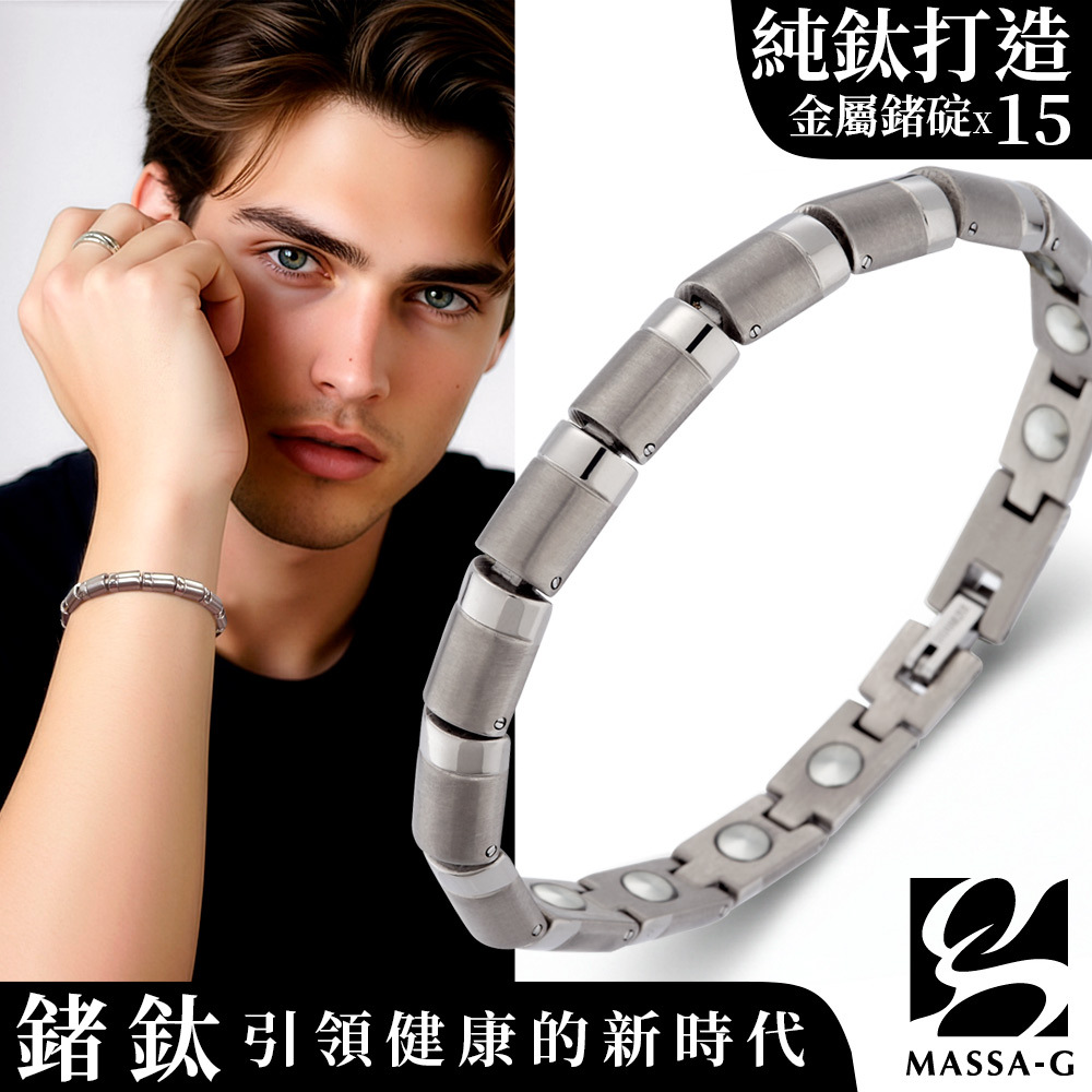 MASSA-G 埃特爾【Aether】純鈦能量手環(全金屬鍺15顆)
