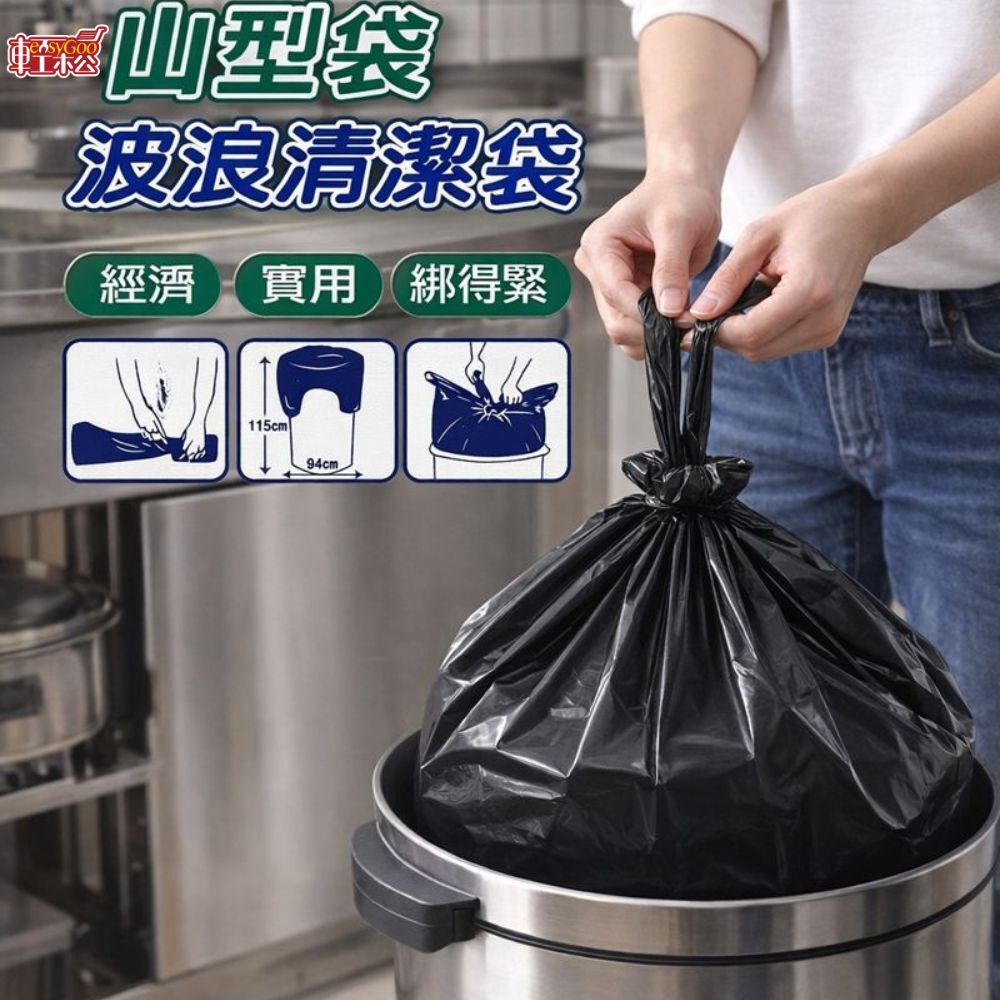 家事達人 山型袋 波浪清潔袋 特大｜70x75cm 平底垃圾袋 厚實耐用 不易破裂 廚房垃圾袋 居家清潔【輕鬆購五金百貨