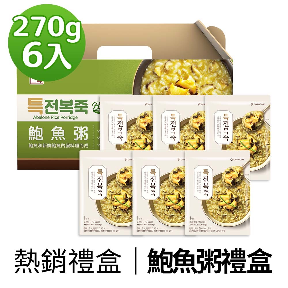【BK SHOP】OURHOME鮑魚粥禮盒(6入)