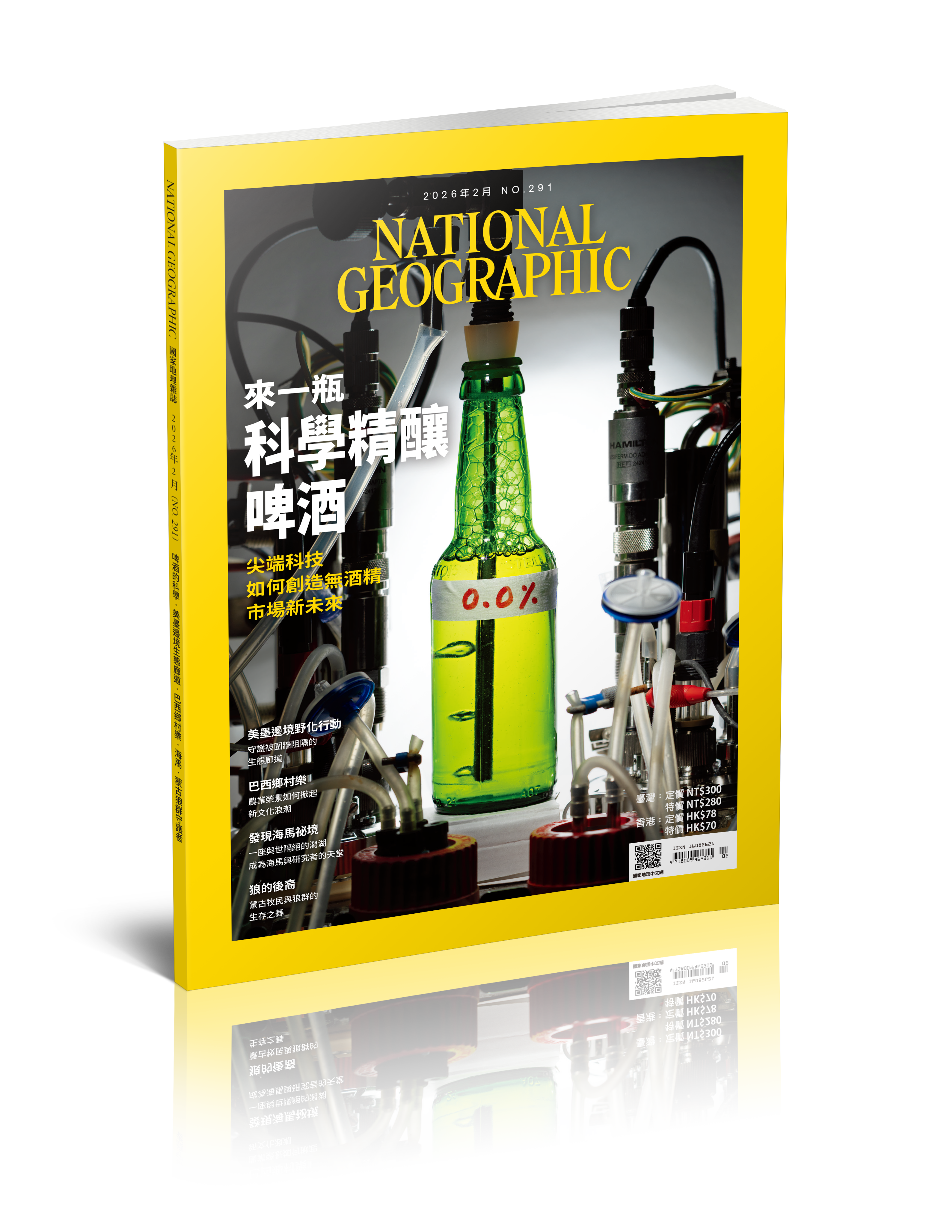 國家地理雜誌_雜誌291期2026年2月號-來一瓶科學精釀啤酒