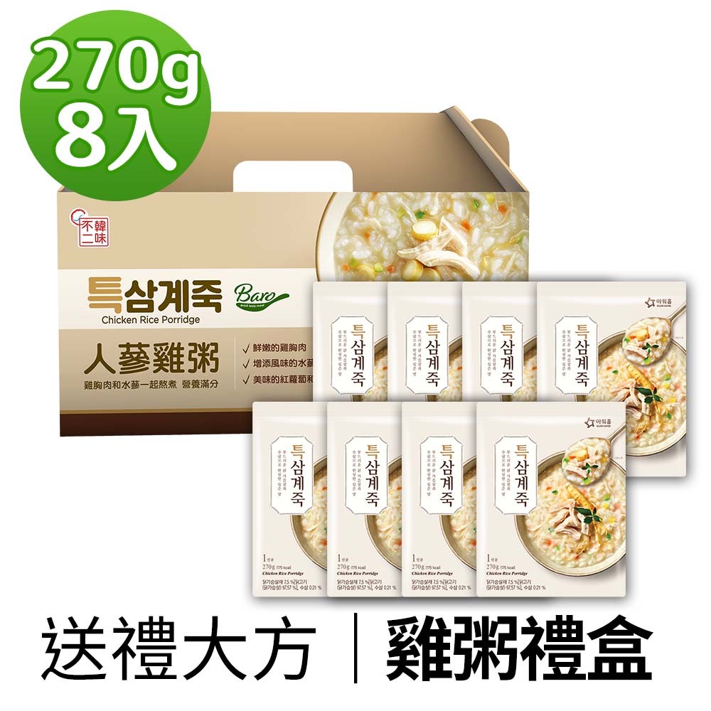 【BKSHOP】OURHOME雞粥禮盒(8入)