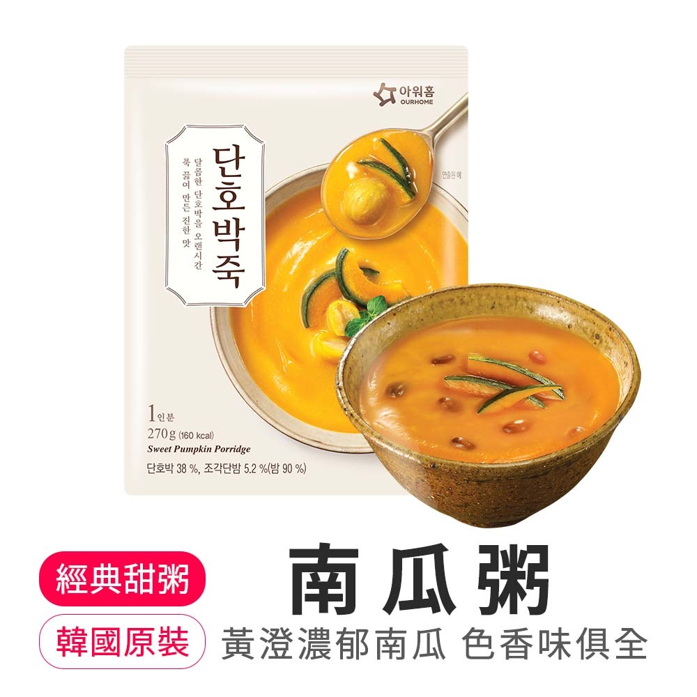 【BK SHOP】OURHOME南瓜粥270g