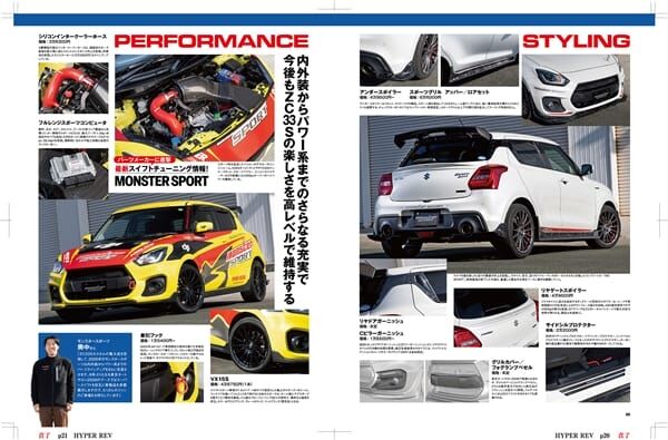 HYPER REV 專門誌 汽車改裝聖經 VOL.291 SUZUKI SWIFT No.15