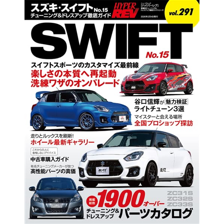 HYPER REV 專門誌 汽車改裝聖經 VOL.291 SUZUKI SWIFT No.15
