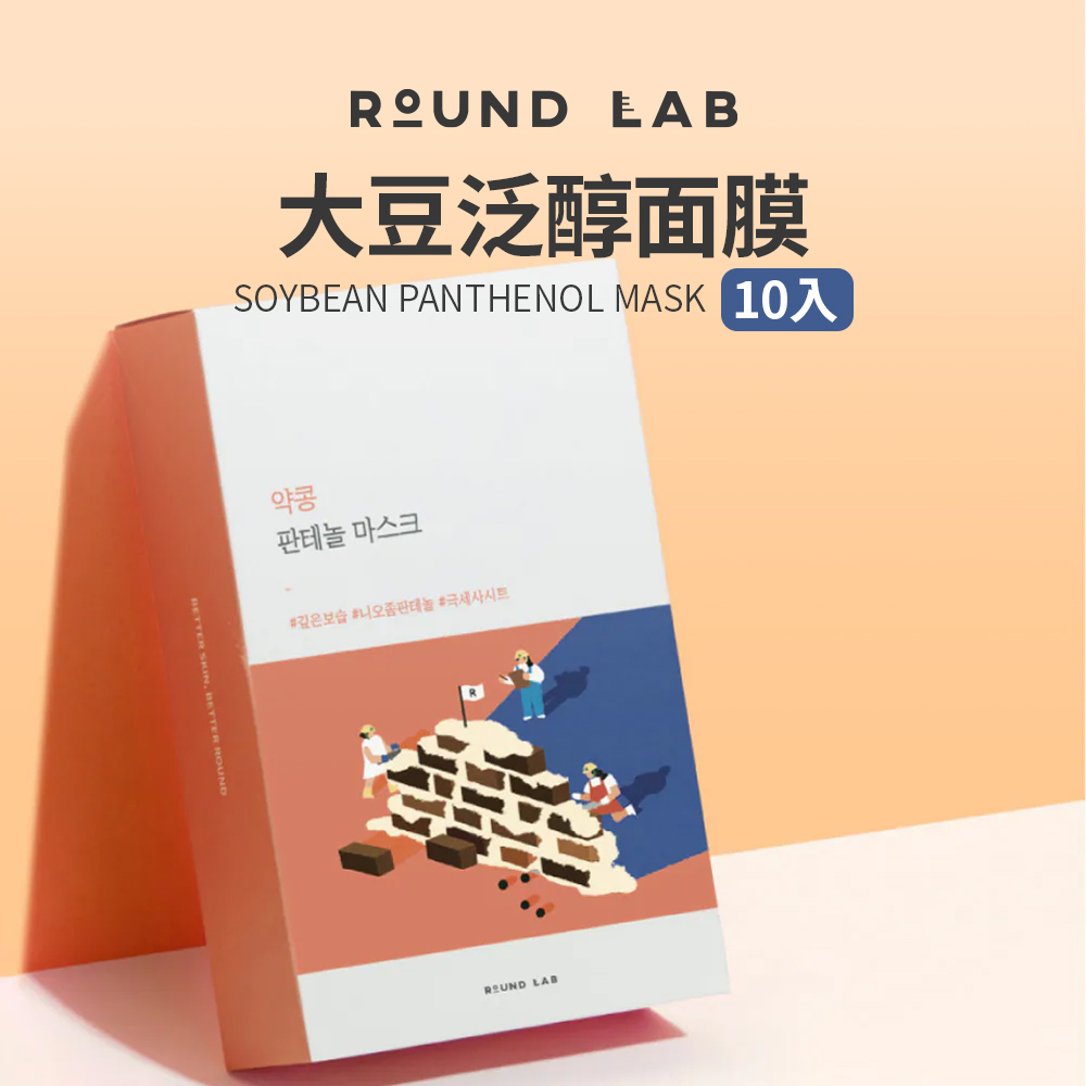 ROUND LAB｜大豆泛醇面膜 25ml (10片)