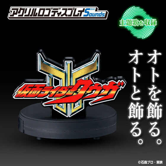 245610 Pbandai 預訂 2026/5月 アクリルロゴディスプレイSounds 仮面ライダークウガ