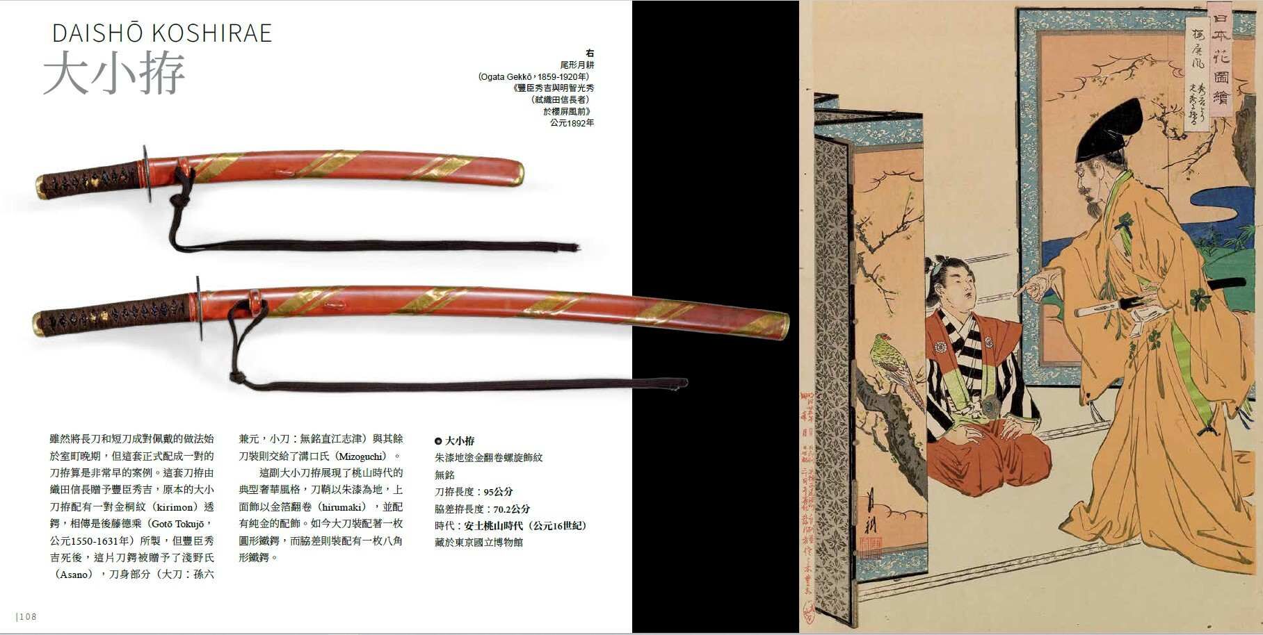 日本刀與甲冑日本歷代三十位偉大武士與他們的著名兵器