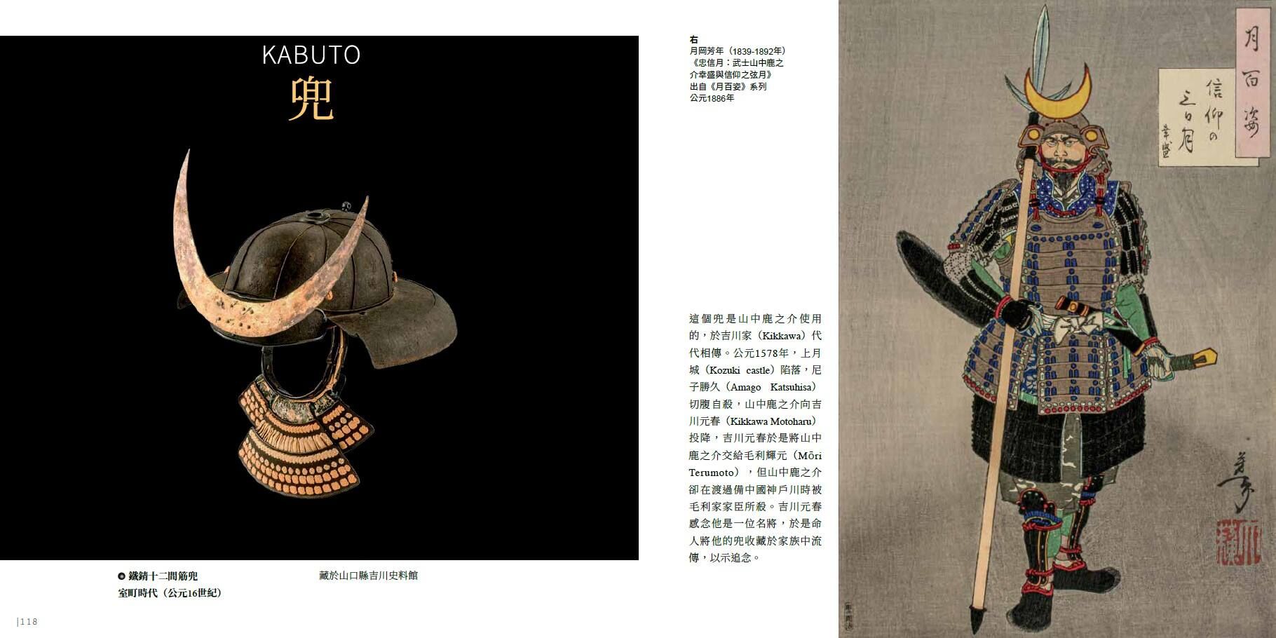 日本刀與甲冑日本歷代三十位偉大武士與他們的著名兵器