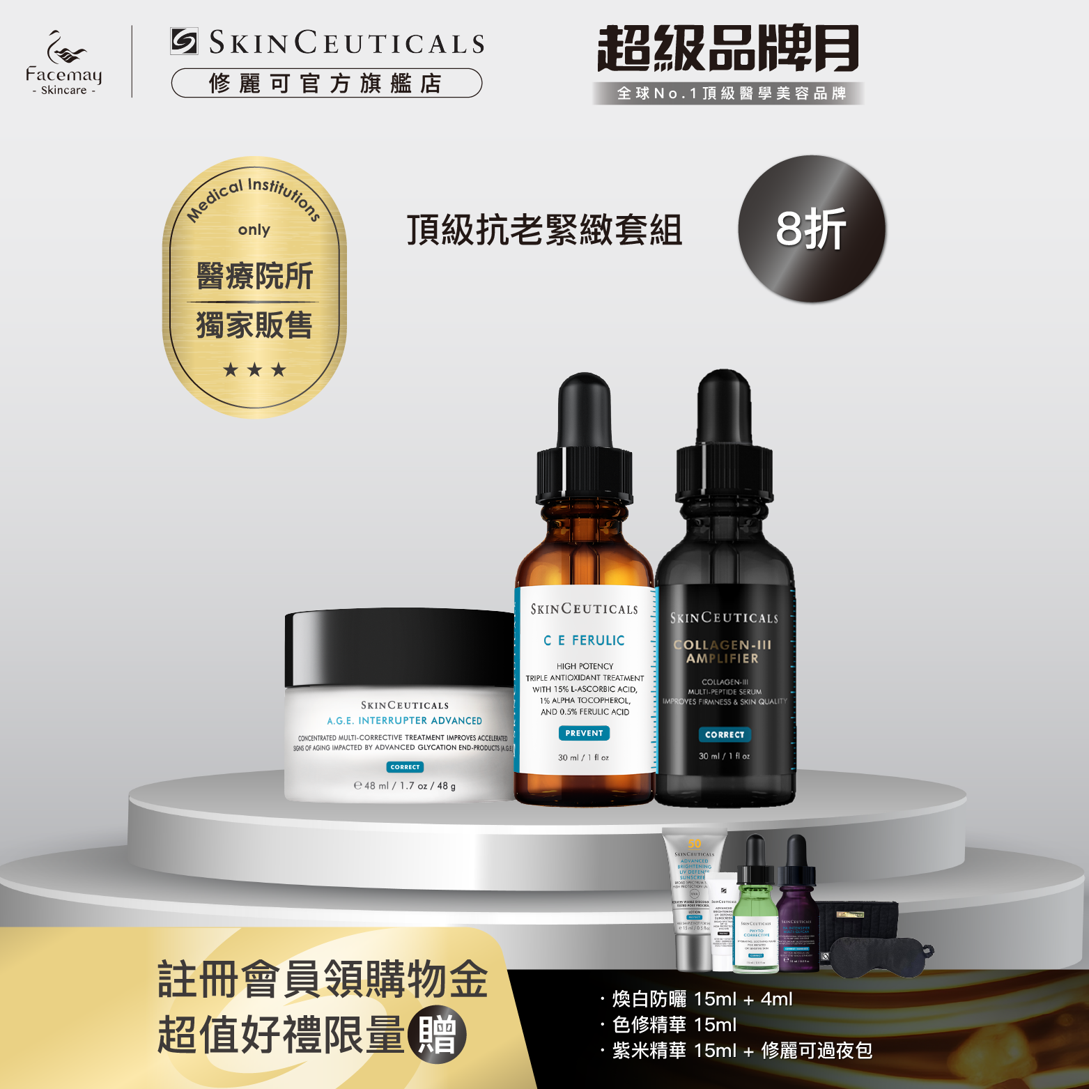 Collagen-lll Amplifier & CE Ferulic &A.G.E. Interrupter Advanced