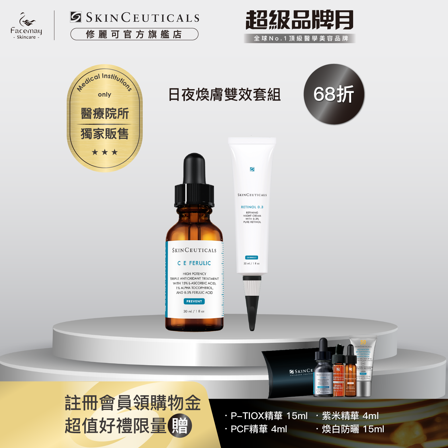 CE &Retinol0.3