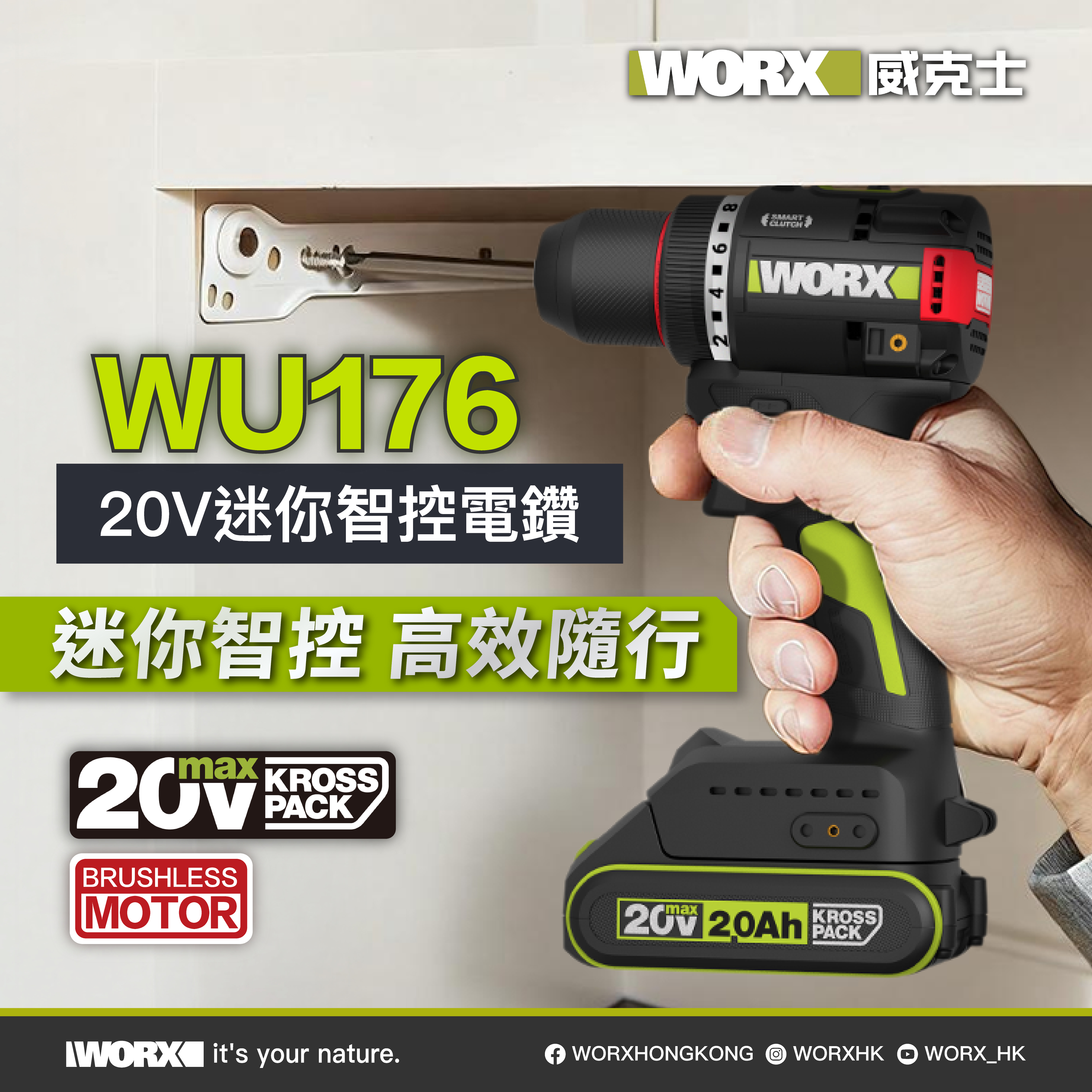 WORX WU176 10mm 智能無碳電鑽