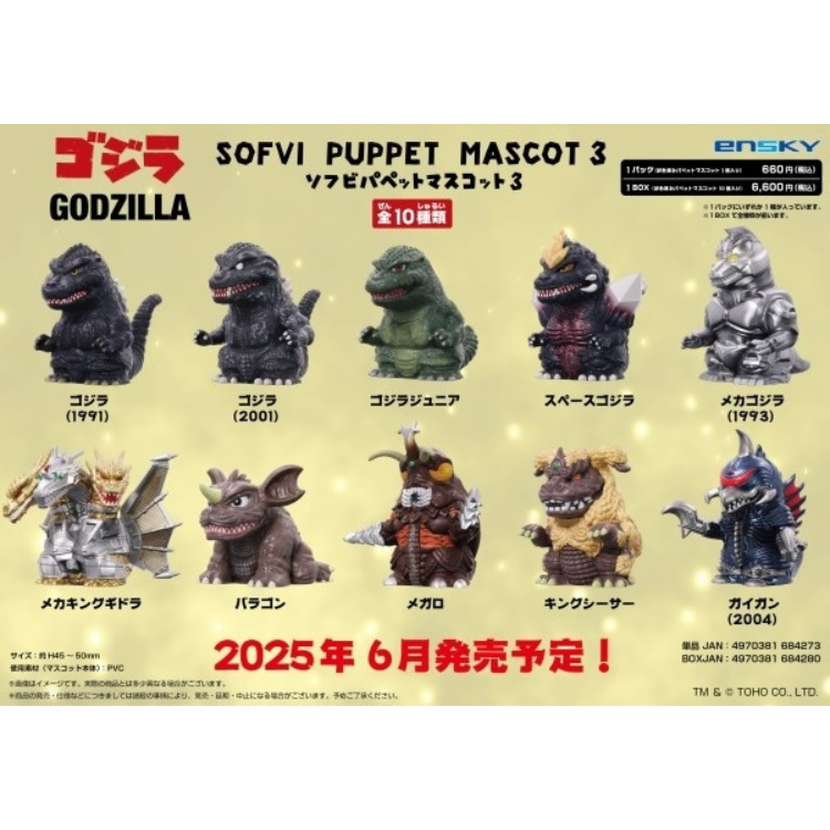 ENSKY 哥吉拉軟膠指偶P3 SOFVI PUPPET MASCOT 3 盲包(全10款)