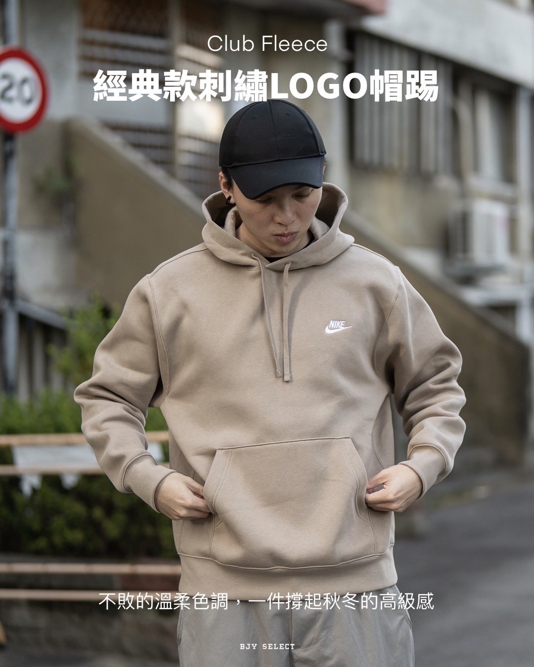 日本連線代購現貨 NIKE 刺繡LOGO 帽踢 BV2655-247 奶茶