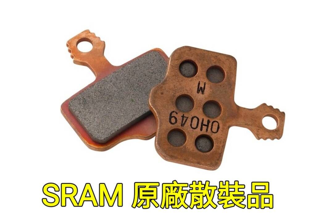 SRAM 原廠 AXS 銅色 12速碟煞來令片 RED FORCE RIVAL E1 下雨天用的金屬來令雨中制動力強