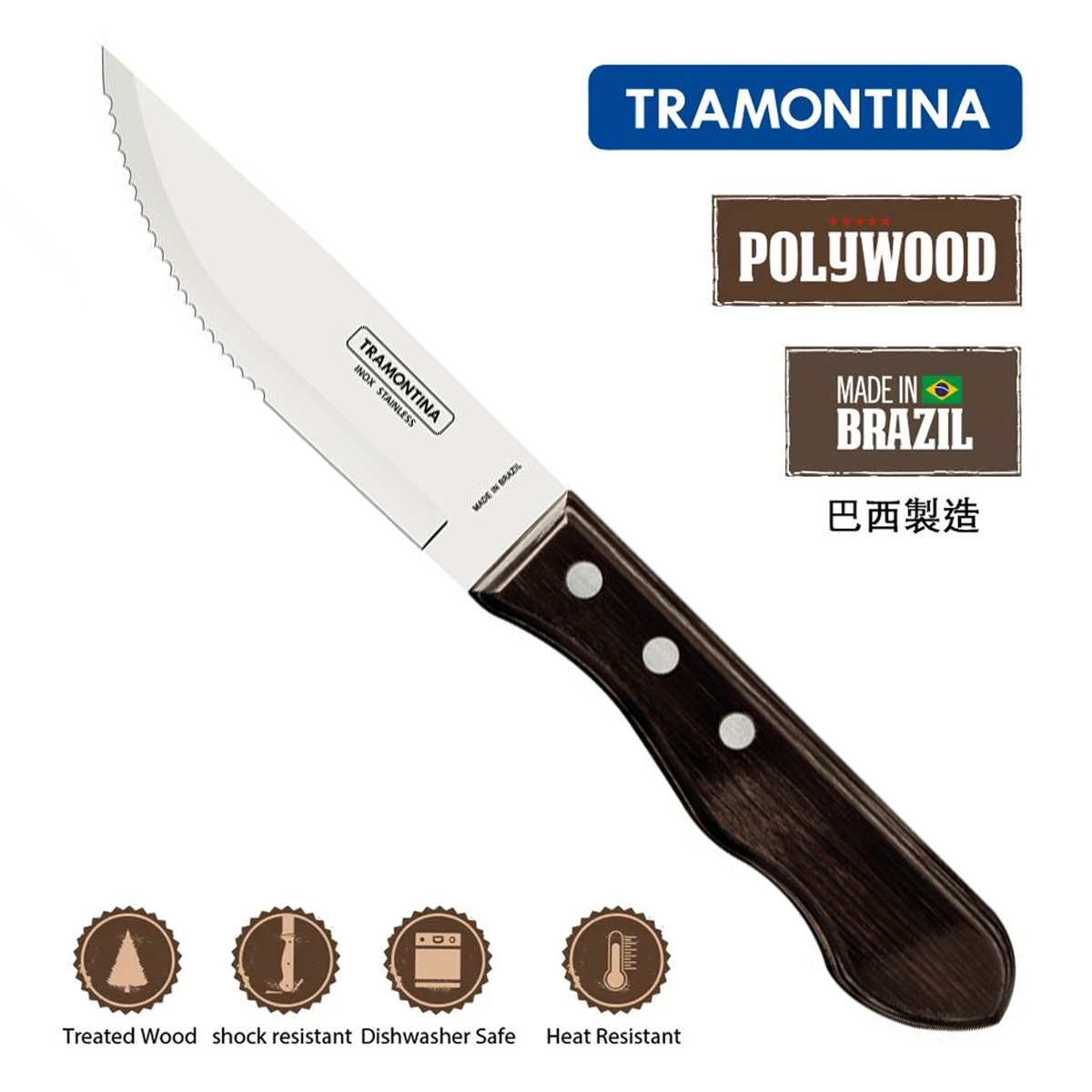 TRAMONTINA CHURRASCO POLYWOOD系列珍寶裝牛扒刀 (5吋)