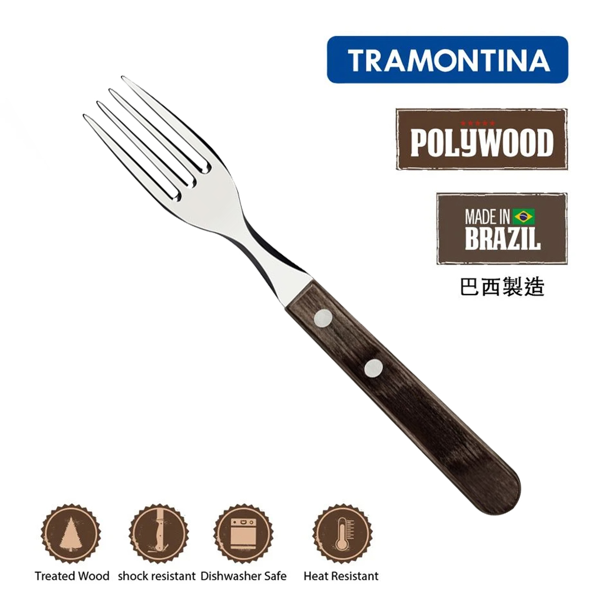 TRAMONTINA CHURRASCO POLYWOOD系列珍寶裝叉