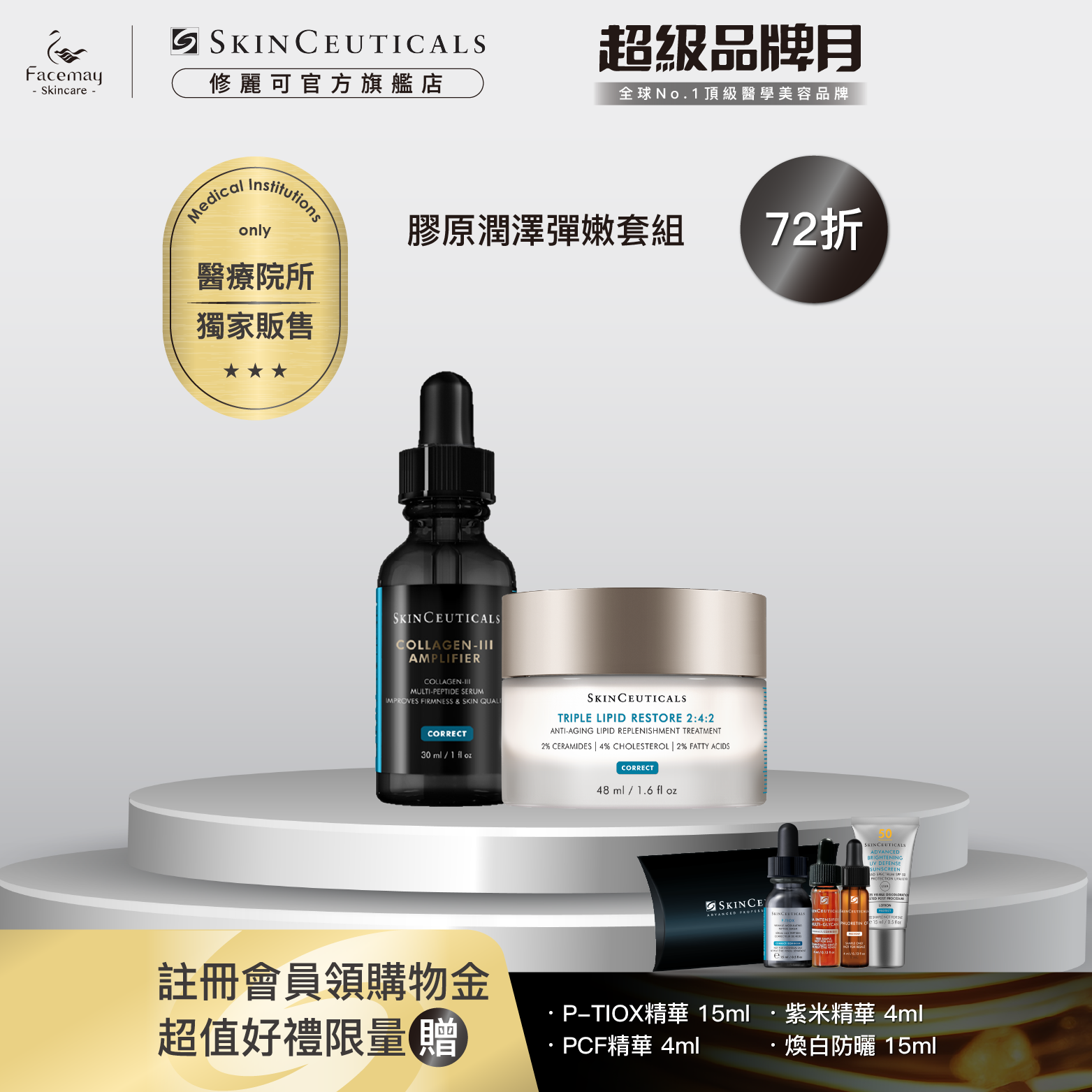 Collagen-lll Amplifier & Triple Lipid Restore 2:4:2