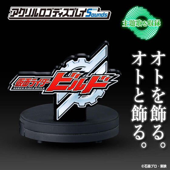 245613 Pbandai 預訂 2026/5月 アクリルロゴディスプレイSounds 仮面ライダービルド