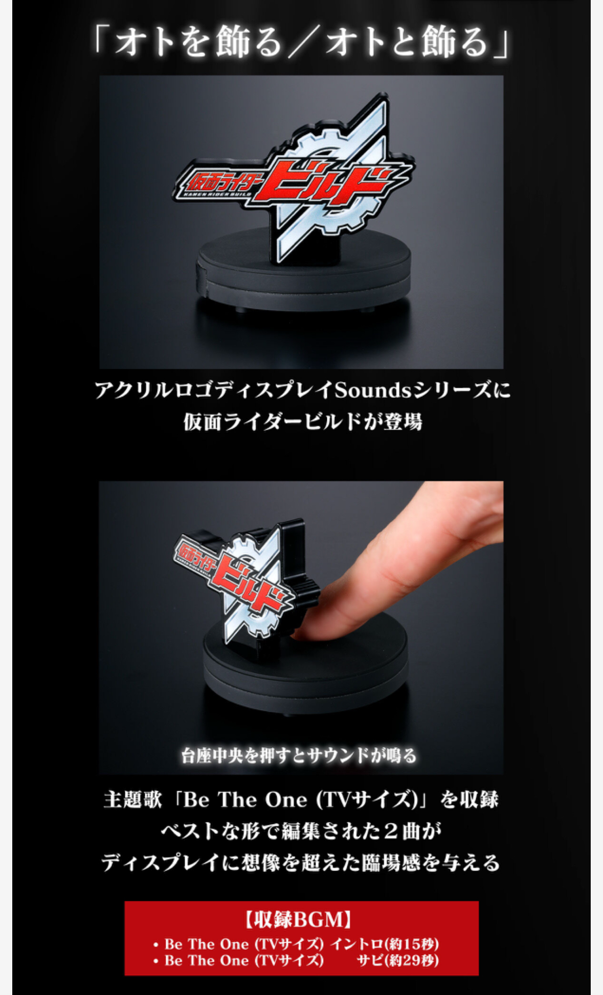 245613 Pbandai 預訂 2026/5月 アクリルロゴディスプレイSounds 仮面ライダービルド