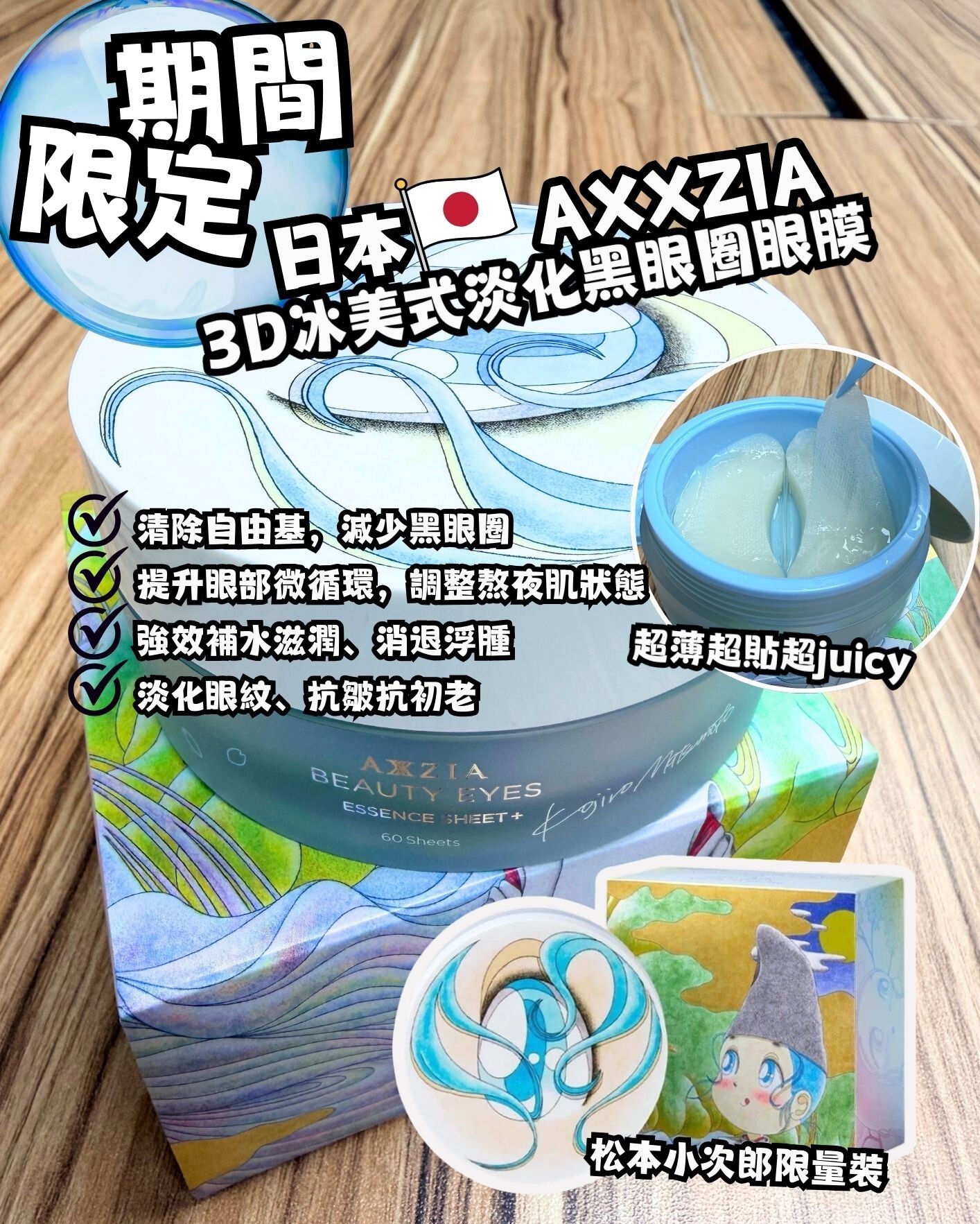 日本🇯🇵AXXZIA 3D冰美式淡化黑眼圈眼膜30對