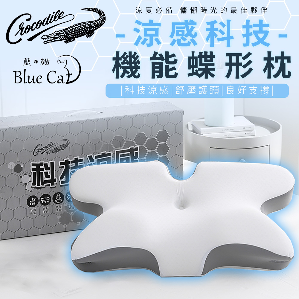 【藍貓BlueCat】涼感科技蝶形枕