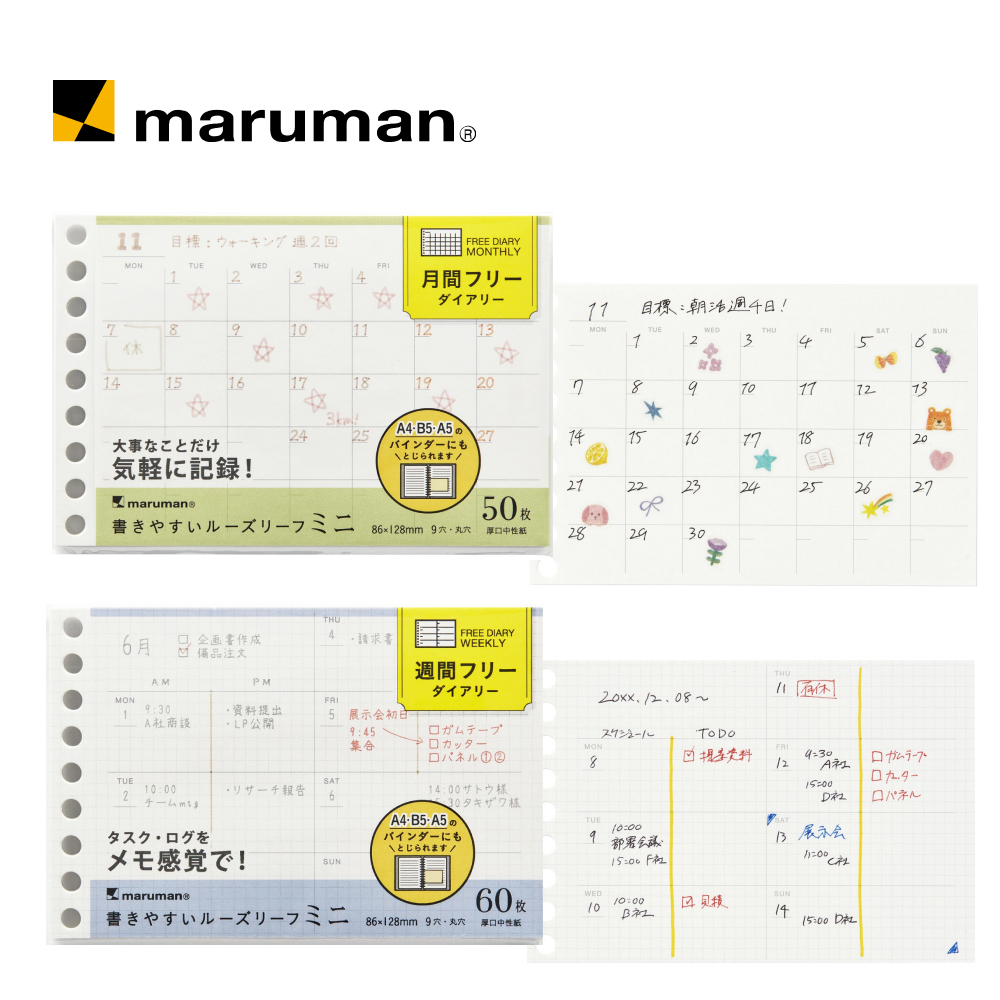 9孔 活頁紙 B7｜月間 / 週間｜MARUMAN 日本