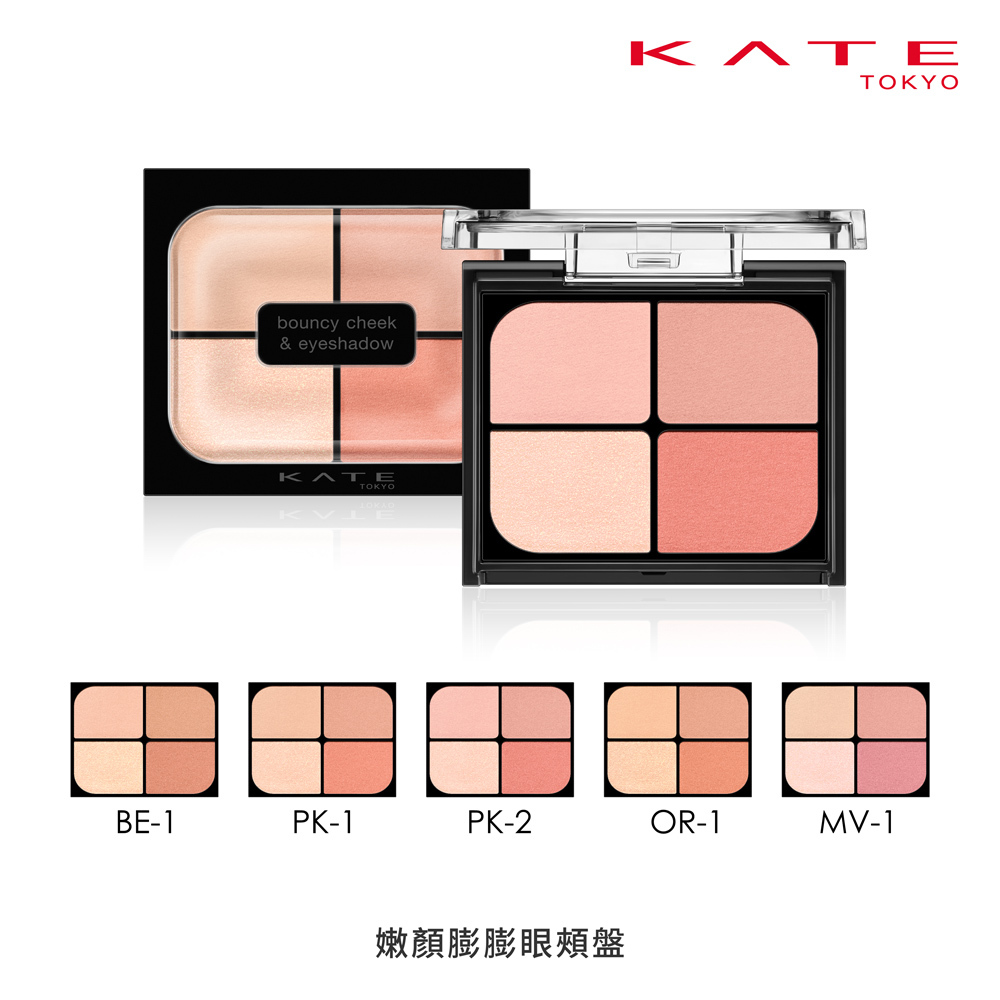 KATE 嫩顏膨膨眼頰盤
