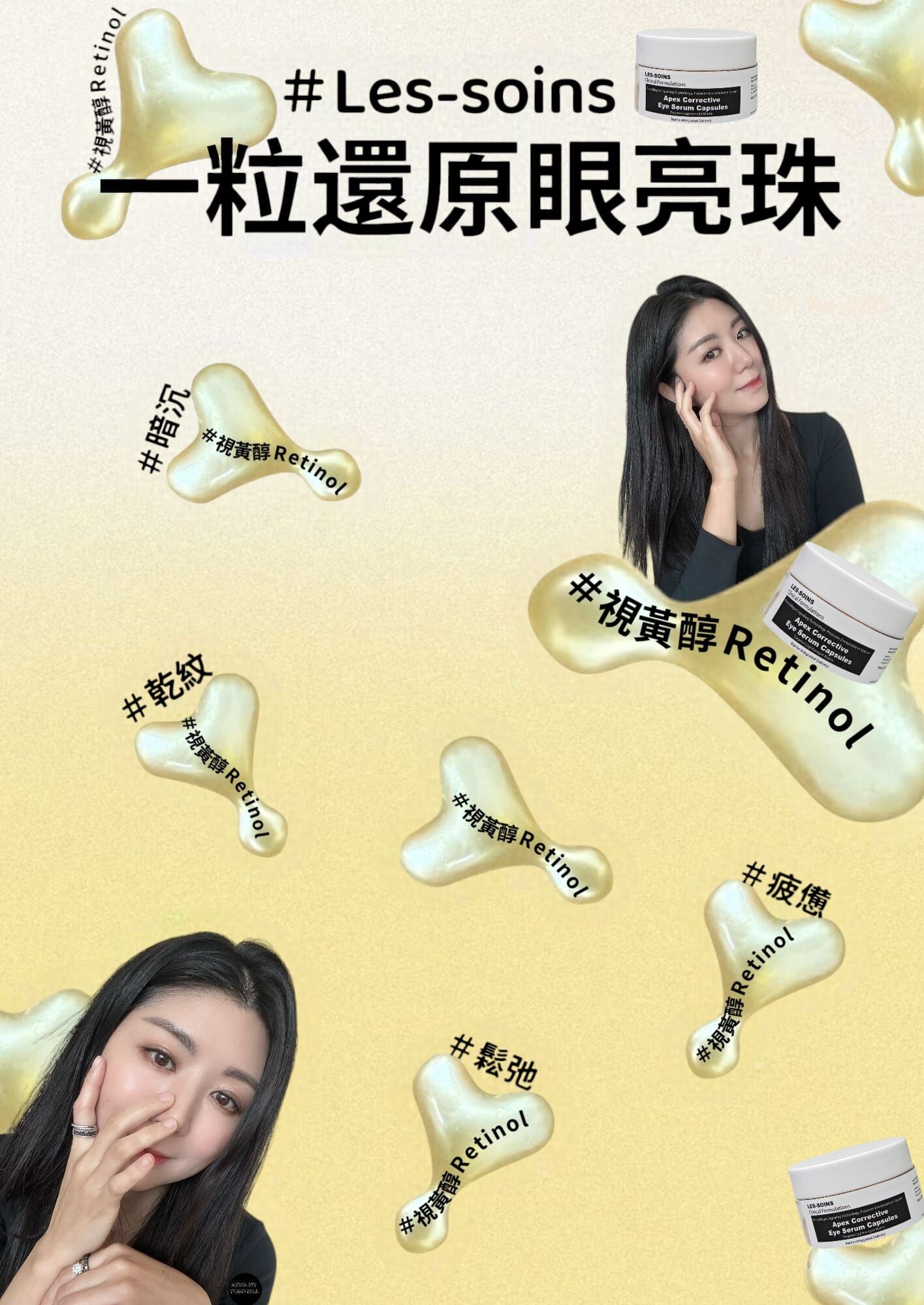 (修復眼瑕疵)Les-Soins視黃醇 Z937 Retinol告別疲憊雙眼✨ 一粒還原眼亮珠 1 盒30粒