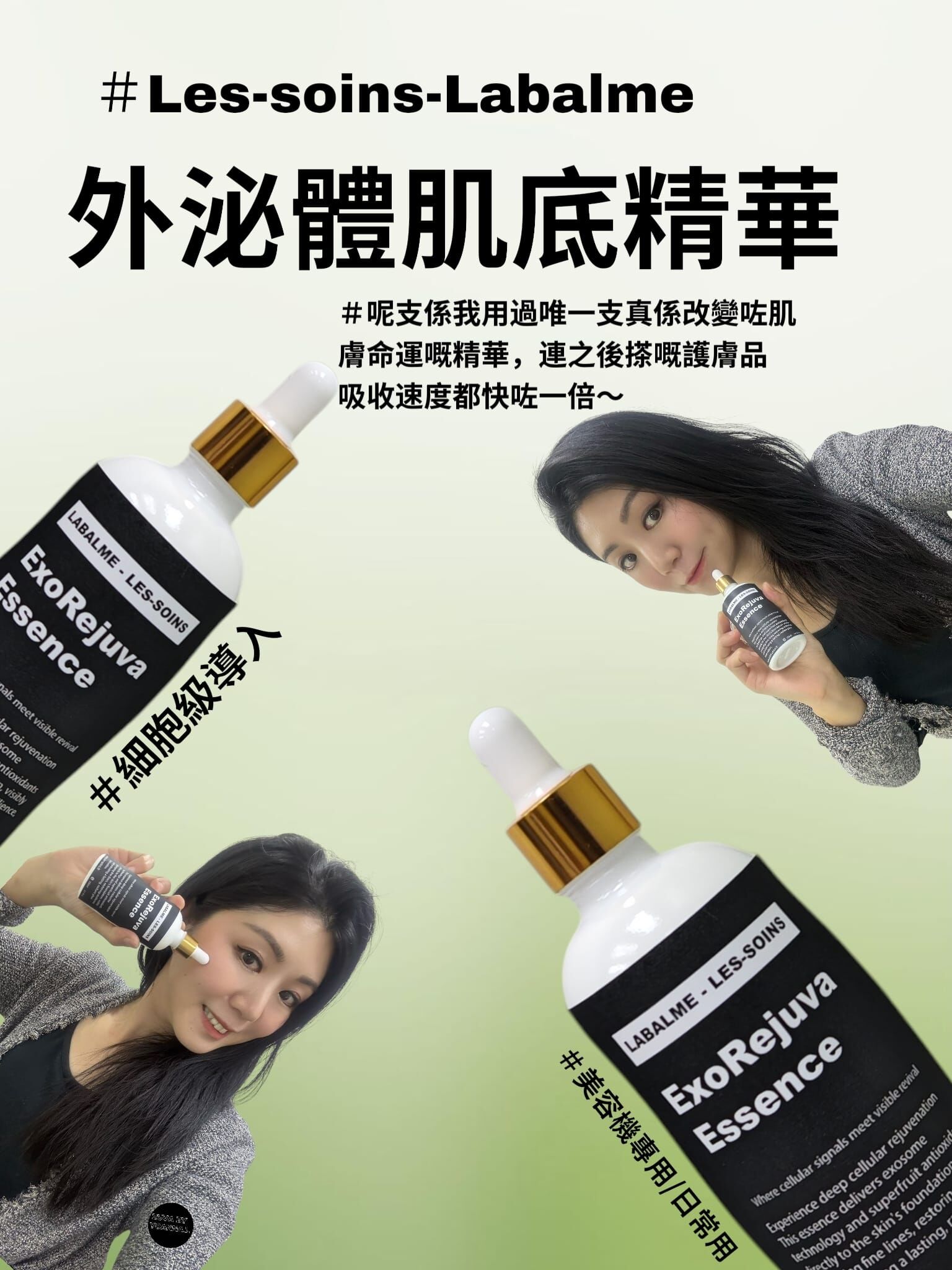 （外泌體肌底精華 ）🌟】Les-Soins-Labalme 細胞級導入100ml  Z940 (美容機專用/日常用）💥買二送一*下單揀3支*再送3支Labalme迷你仔 💥