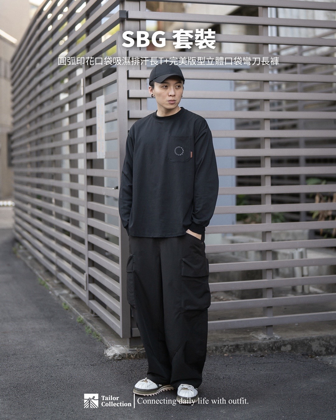 #預購 SBG套裝 圓弧印花口袋吸濕排汗長T+完美版型立體口袋彎刀長褲